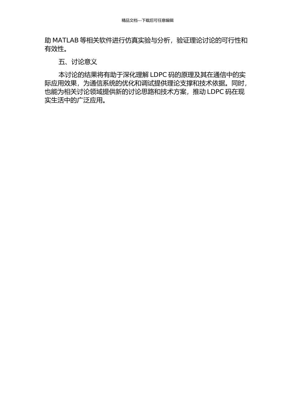 LDPC码及其在编码调制系统中的研究与应用的开题报告_第2页