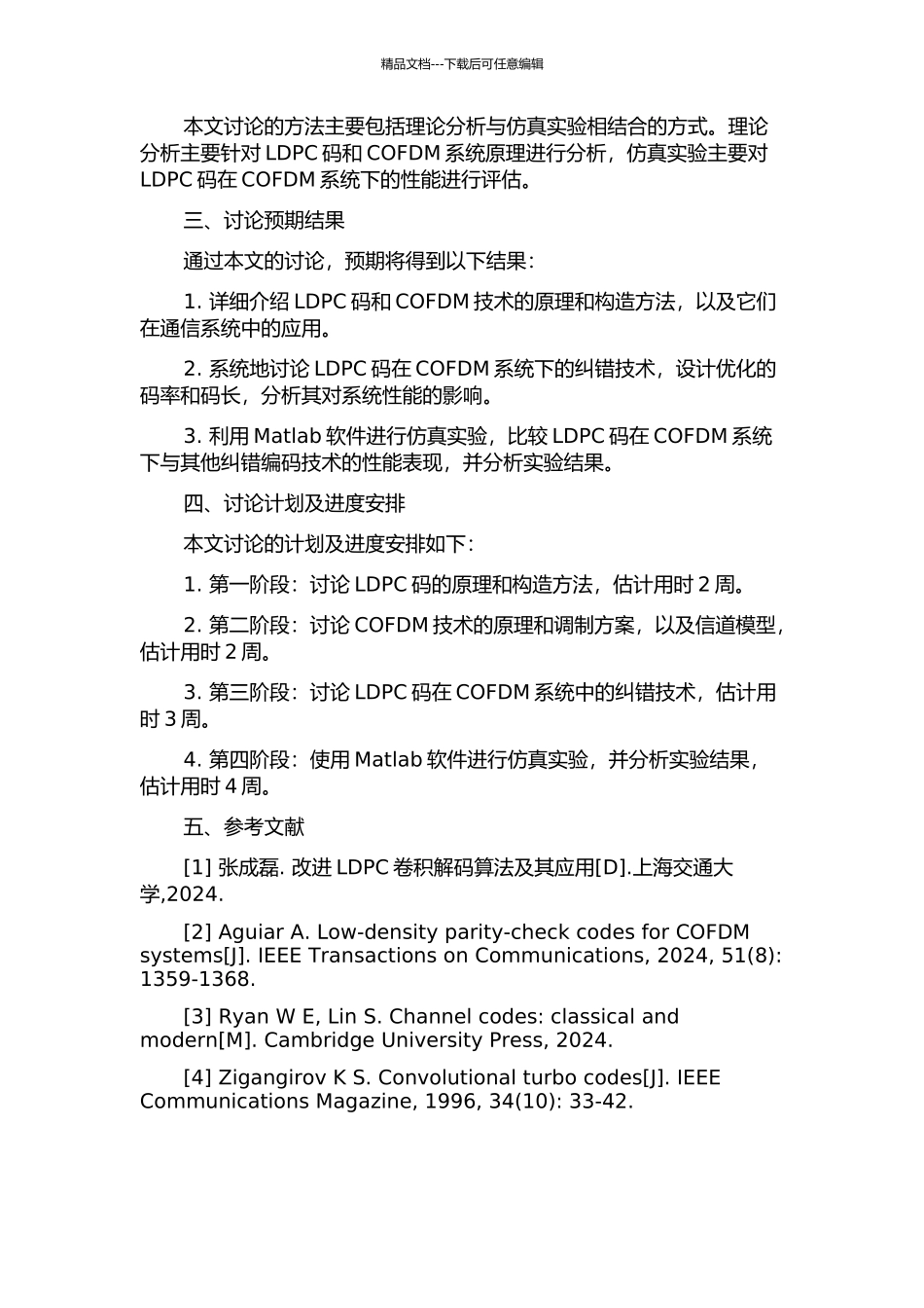 LDPC码在COFDM通信系统下的研究与实现的开题报告_第2页