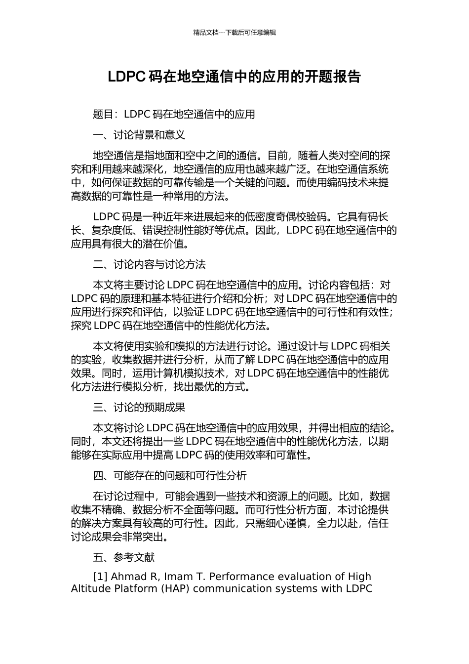 LDPC码在地空通信中的应用的开题报告_第1页