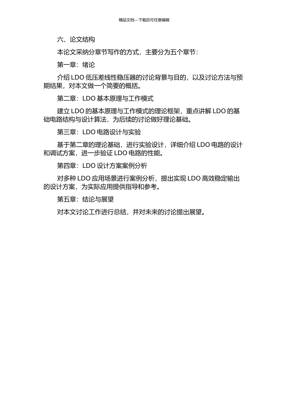 LDO低压差线性稳压器设计的开题报告_第2页