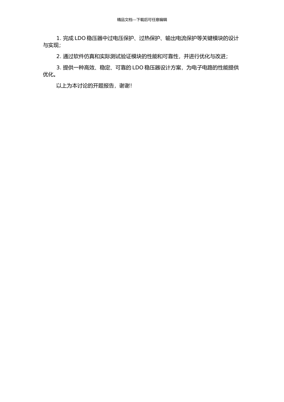LDO线性稳压器中关键模块的研究与设计的开题报告_第2页