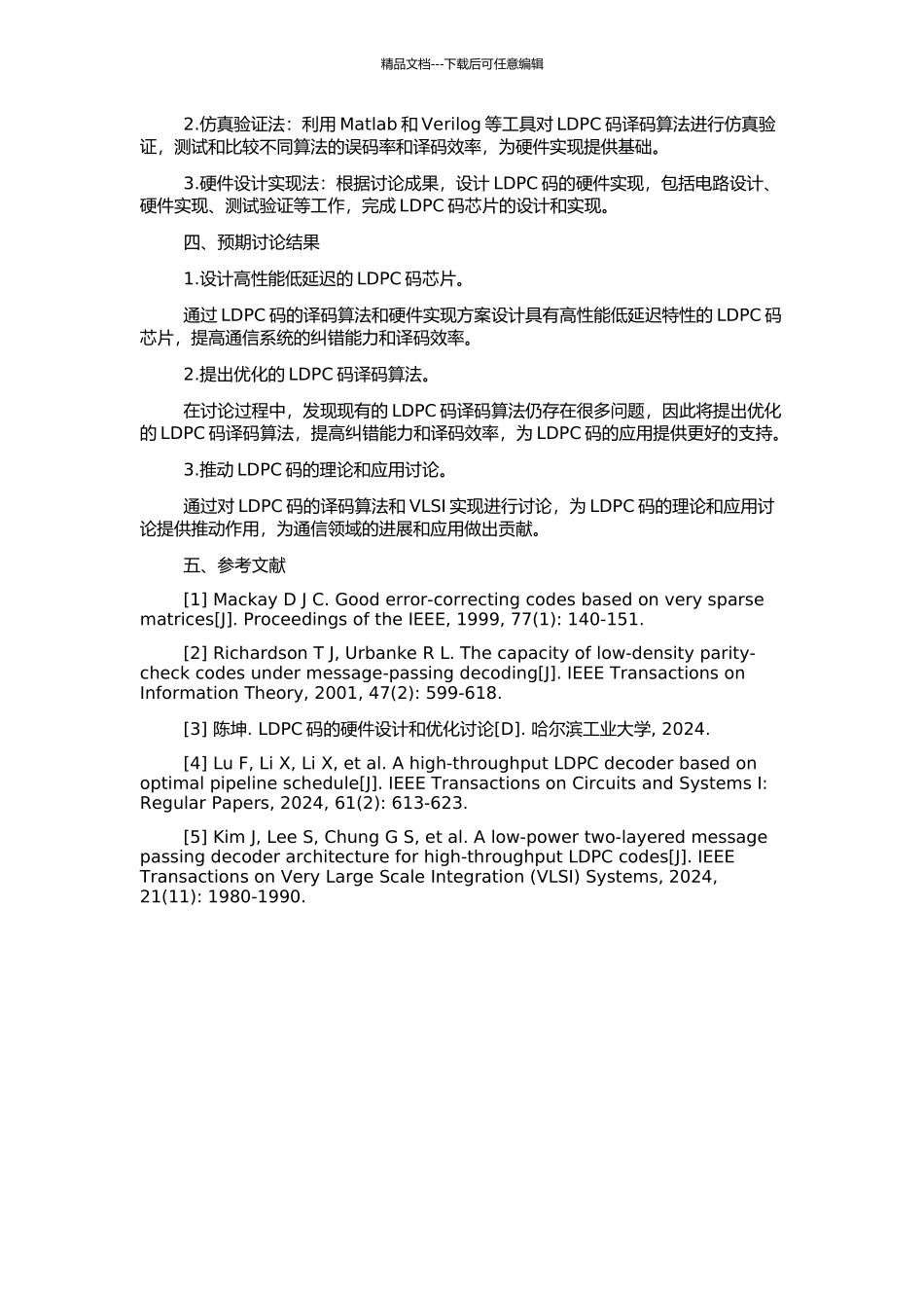 LDPC码的译码算法与VLSI实现研究的开题报告_第2页