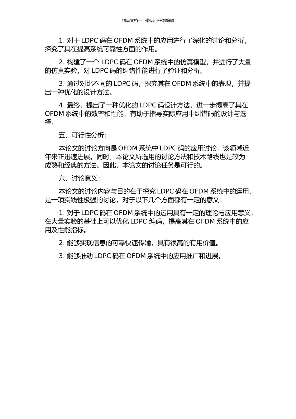 LDPC码的OFDM系统仿真研究的开题报告_第2页