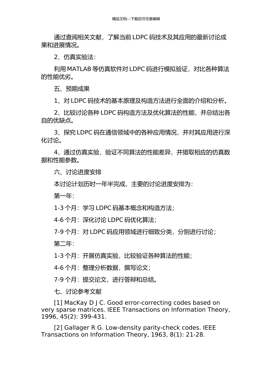 LDPC码编译码技术及其应用研究的开题报告_第2页