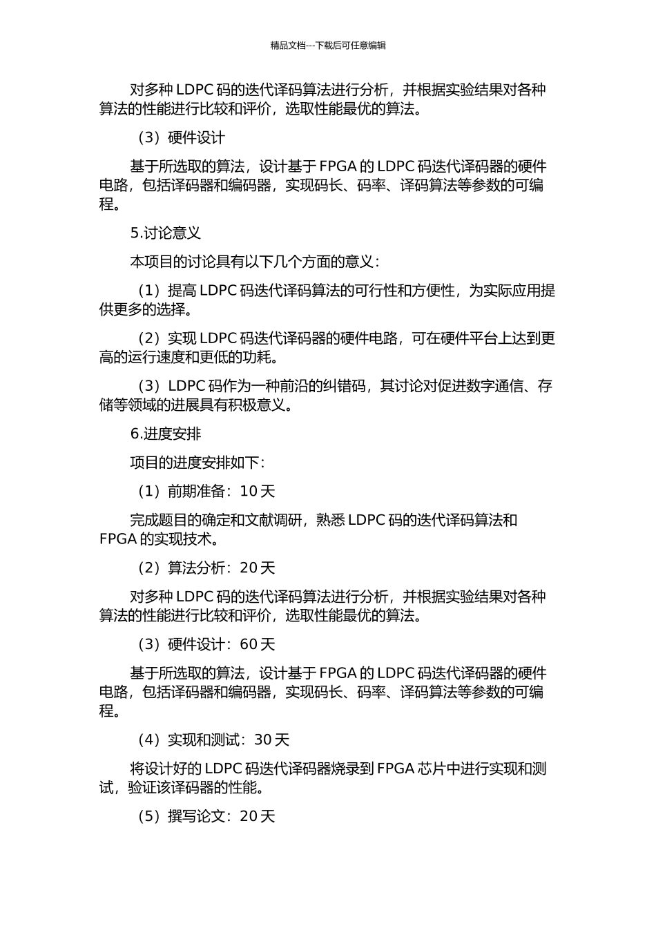 LDPC码迭代译码器的FPGA实现的开题报告_第2页