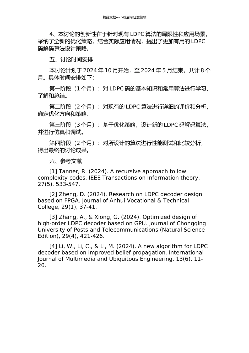 LDPC算法的设计研究的开题报告_第2页