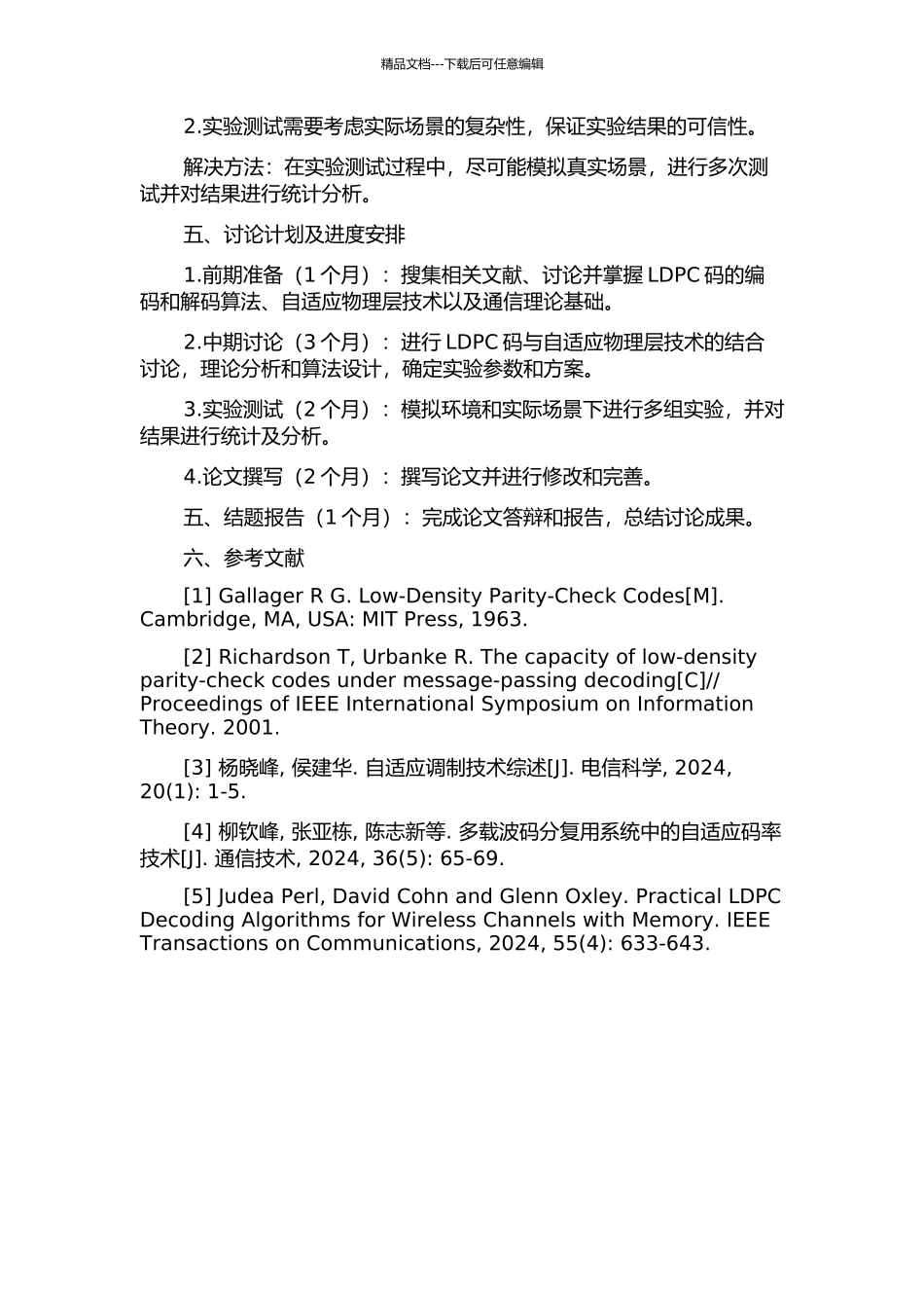 LDPC编码及自适应物理层的研究的开题报告_第2页