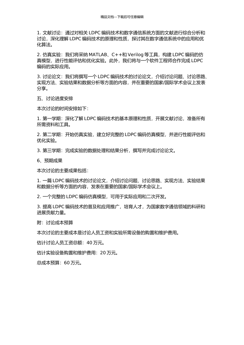 LDPC编码技术研究的开题报告_第2页