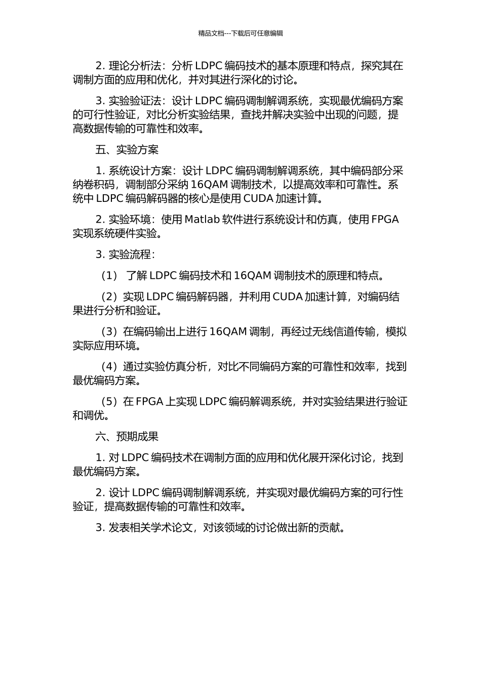 LDPC编码调制技术研究的开题报告_第2页