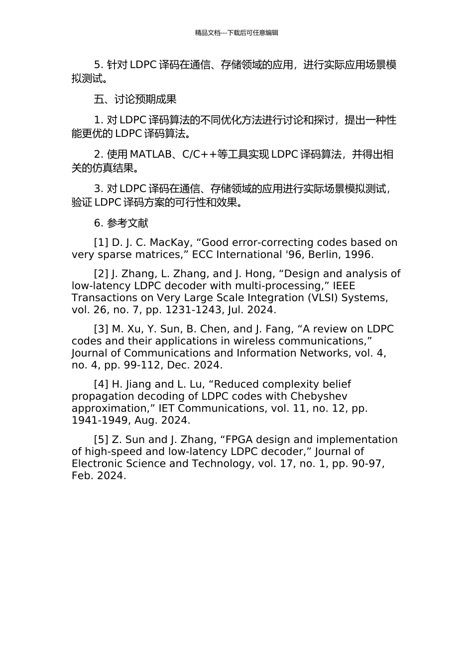 LDPC译码方法研究及应用的开题报告_第2页