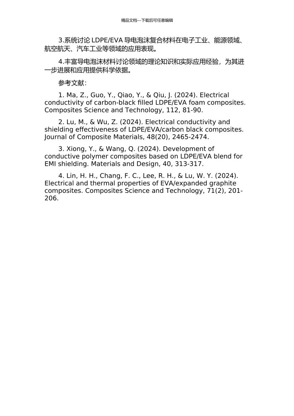 LDPEEVA导电泡沫复合材料电性能的研究的开题报告_第2页