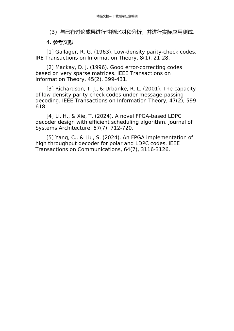 LDPC码译码研究与FPGA实现的开题报告_第2页