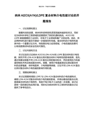 LDPE复合材料介电性能研究的开题报告