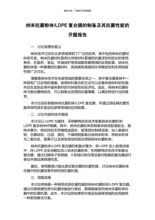 LDPE复合膜的制备及其抗菌性能的开题报告