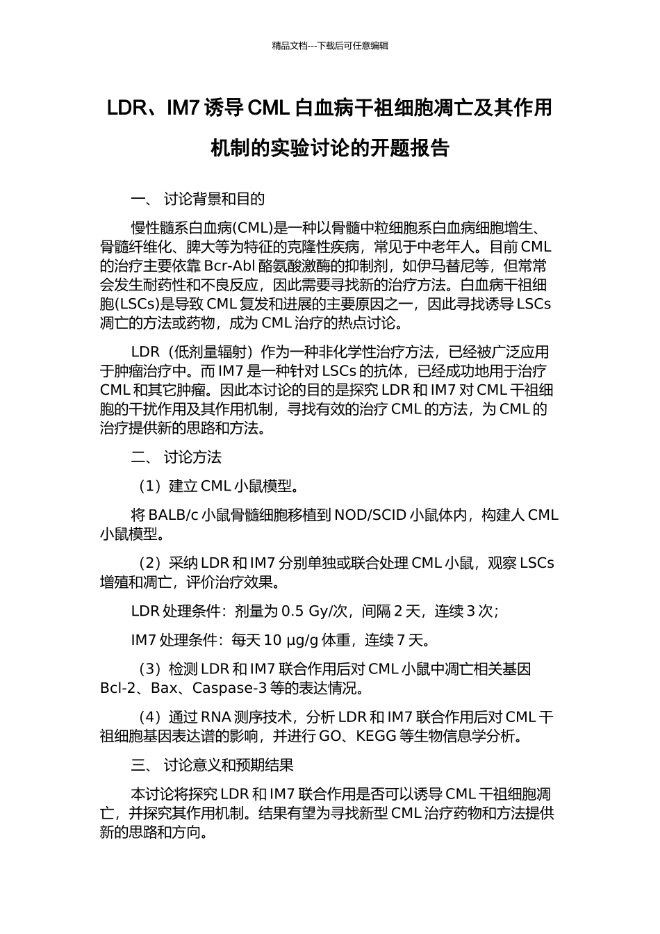 LDR、IM7诱导CML白血病干祖细胞凋亡及其作用机制的实验研究的开题报告_第1页