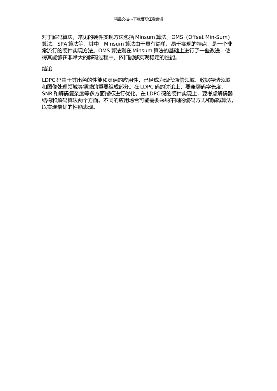 LDPC编码的研究与硬件实现的开题报告_第2页
