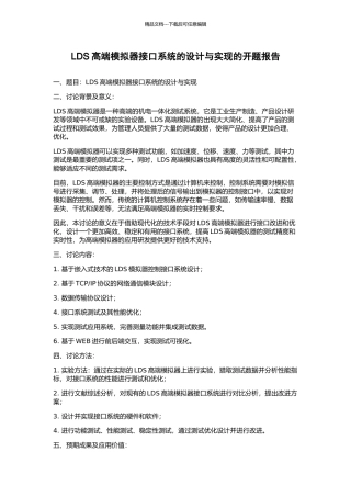 LDS高端模拟器接口系统的设计与实现的开题报告