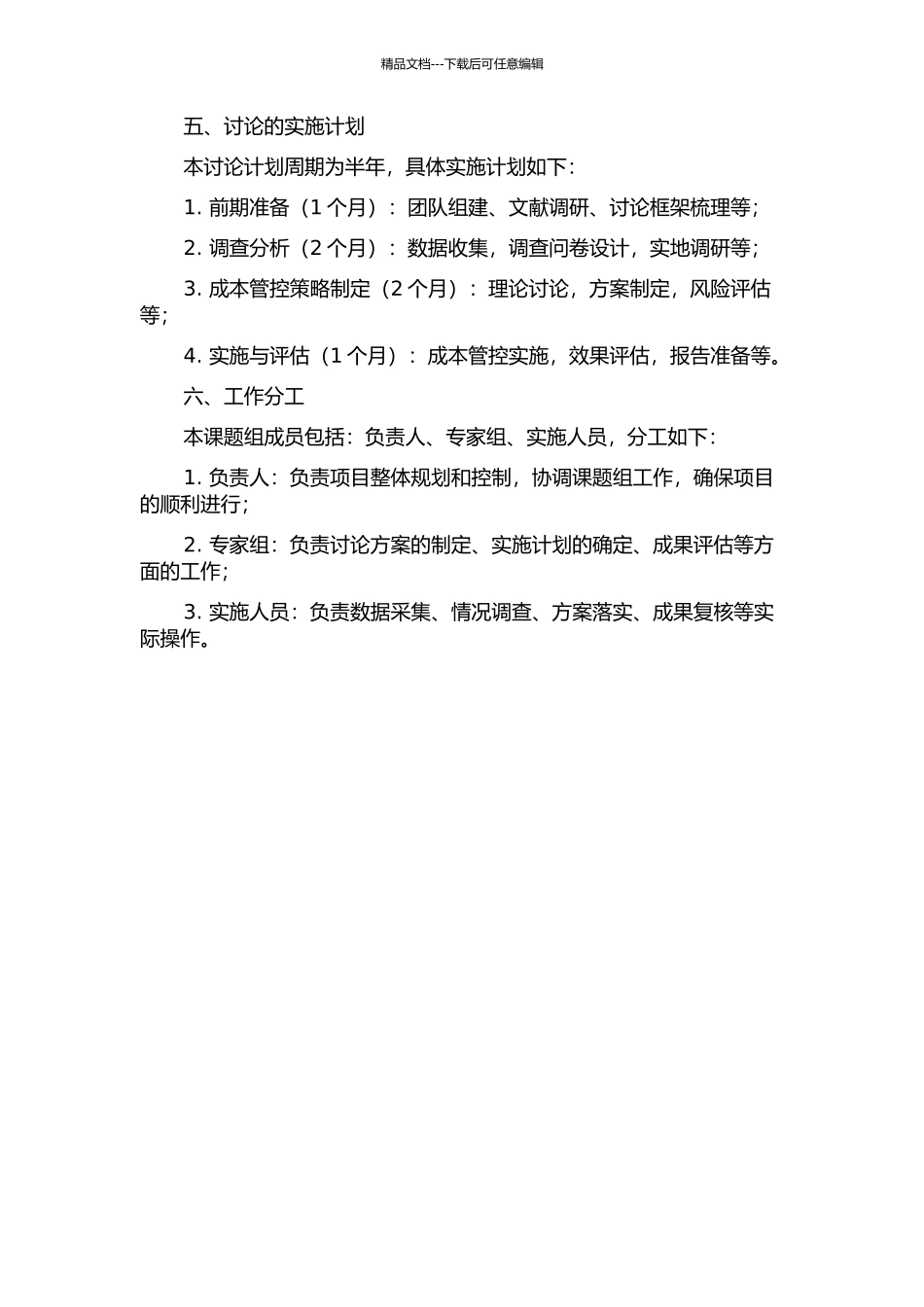 LDY集团公司产品成本管控策略研究的开题报告_第2页