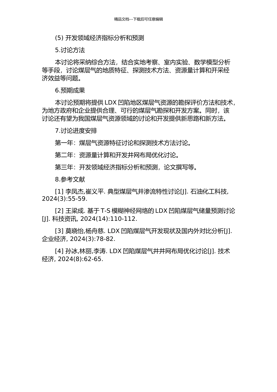 LDX凹陷重点区块煤层气勘探研究与评价的开题报告_第2页