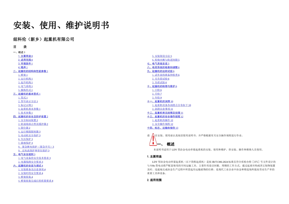 LDY型冶金电动单梁使说明书_第1页