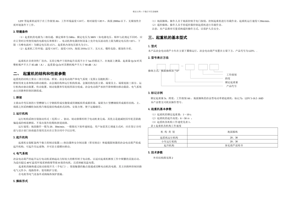 LDY型冶金电动单梁使说明书_第2页