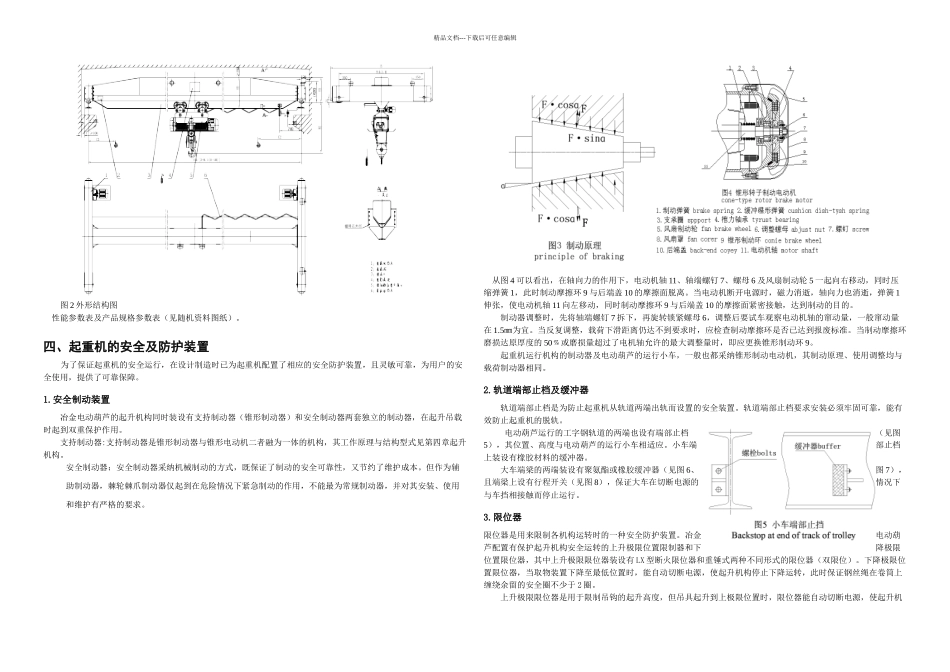LDY型冶金电动单梁使说明书_第3页