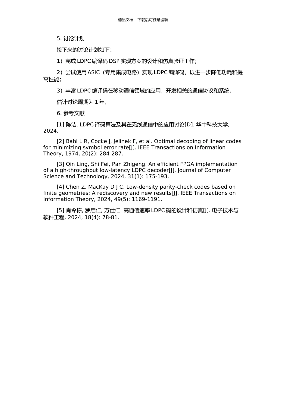 LDPC编译码的DSP实现的开题报告_第2页