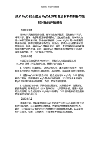 LDPE复合材料的制备与性能研究的开题报告