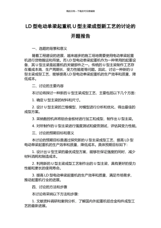 LD型电动单梁起重机U型主梁成型新工艺的研究的开题报告