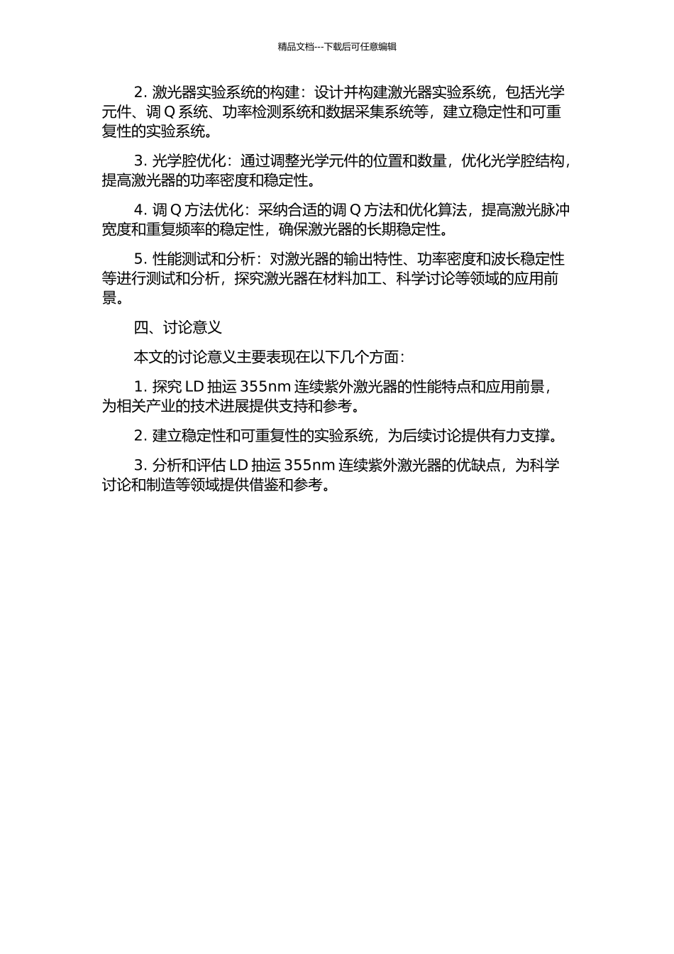 LD抽运355nm连续紫外激光器研究的开题报告_第2页