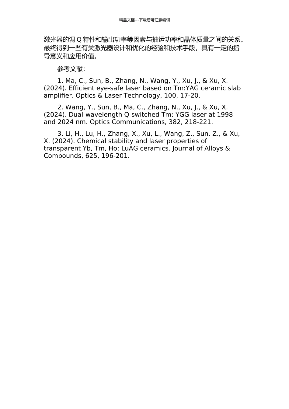 LD抽运Tm3+-Ho3+全固态被动调Q激光器输出特性的研究的开题报告_第2页