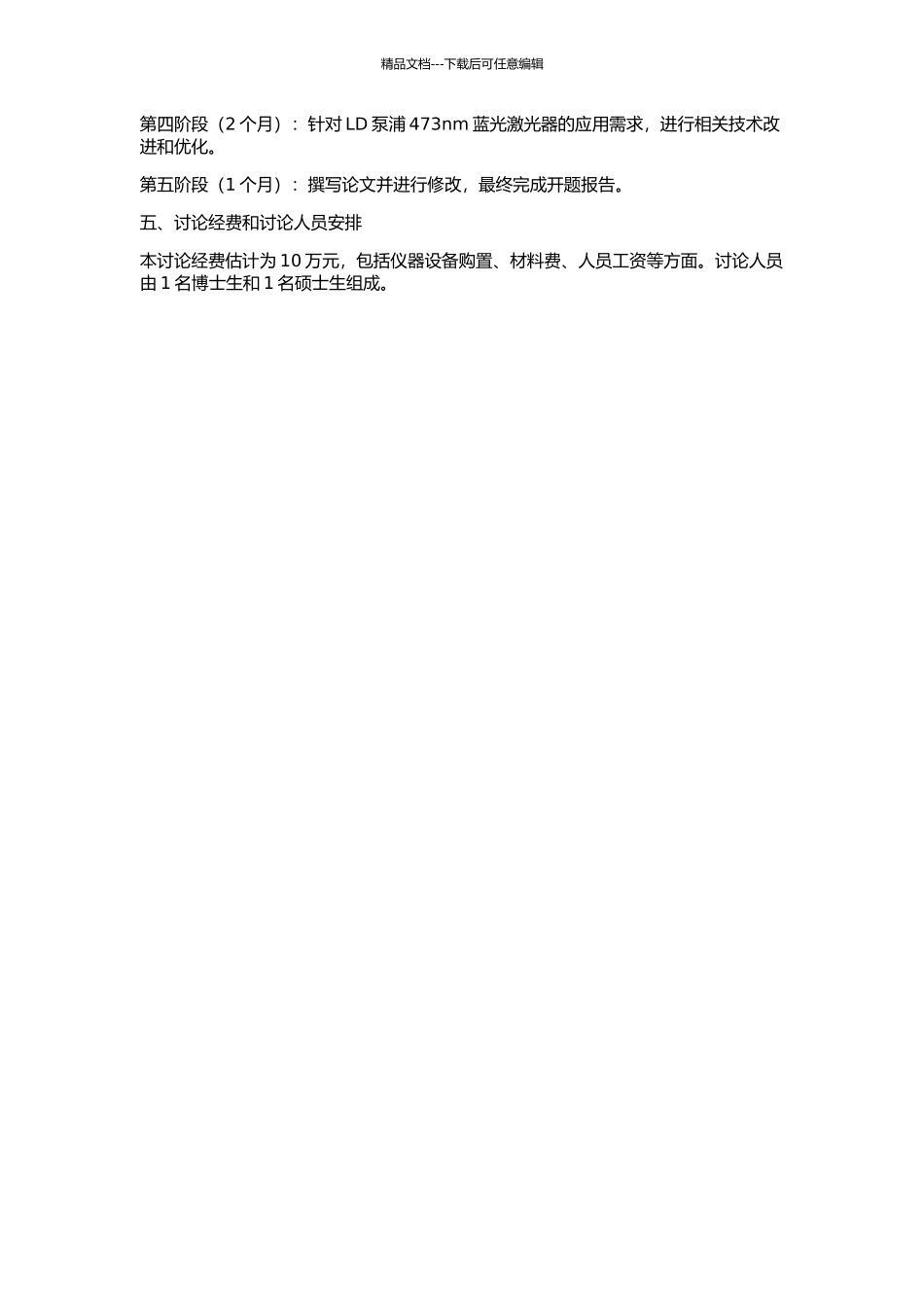 LD泵浦473nm蓝光激光器的开题报告_第2页