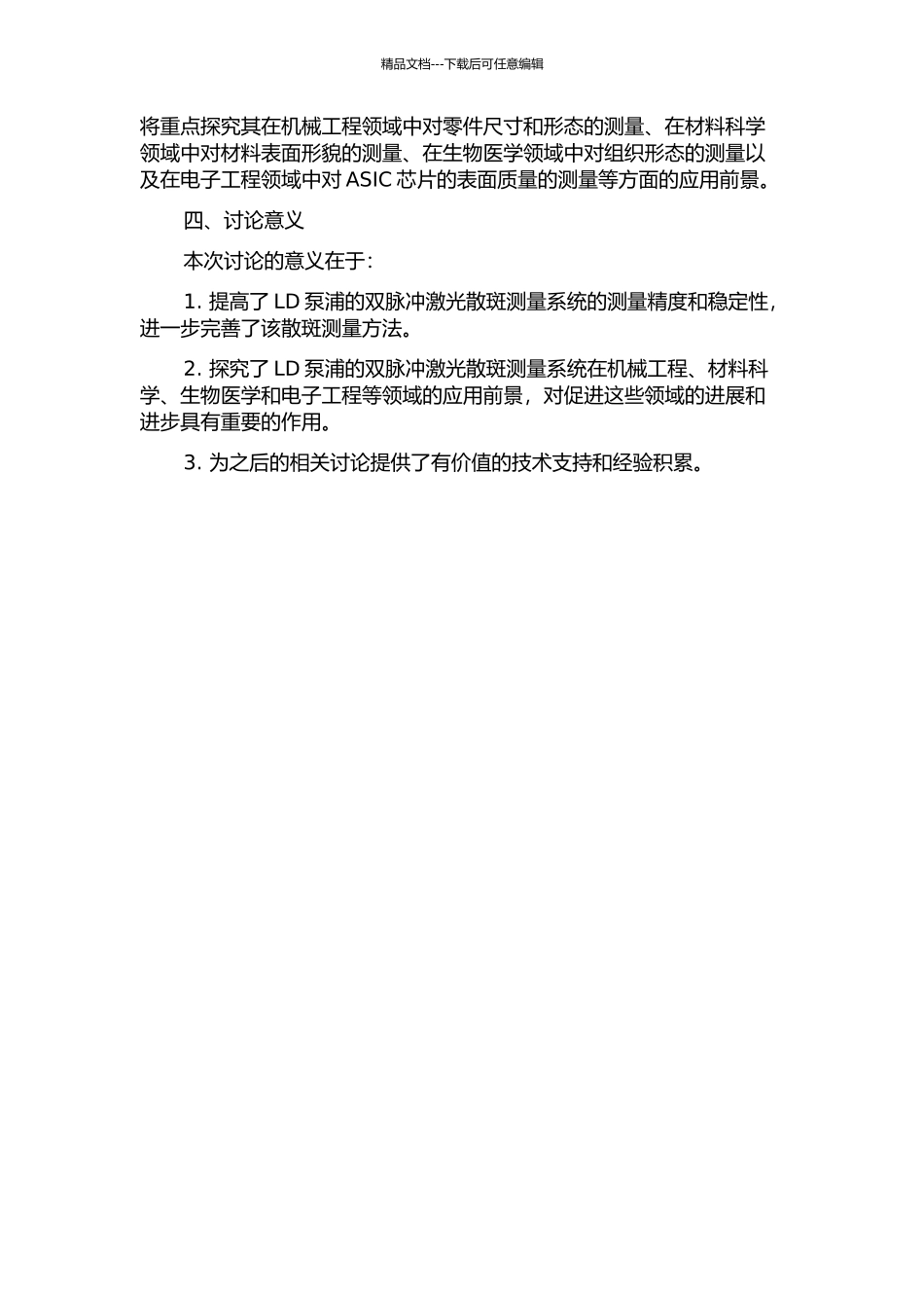 LD泵浦的双脉冲激光散斑测量系统的研制的开题报告_第2页
