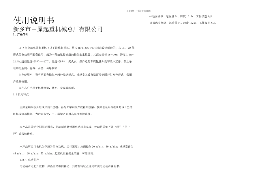 LD电动单梁起重机说明书_第1页