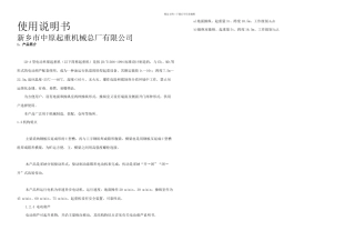 LD电动单梁起重机说明书