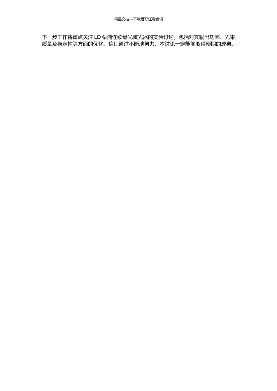 LD泵浦连续及脉冲绿光激光器研究的开题报告_第2页