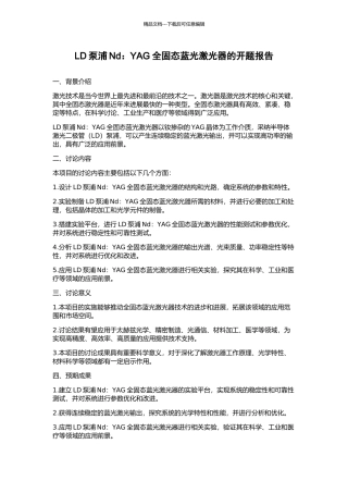 LD泵浦Nd：YAG全固态蓝光激光器的开题报告