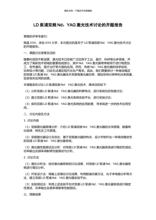 LD泵浦双频Nd：YAG激光技术研究的开题报告