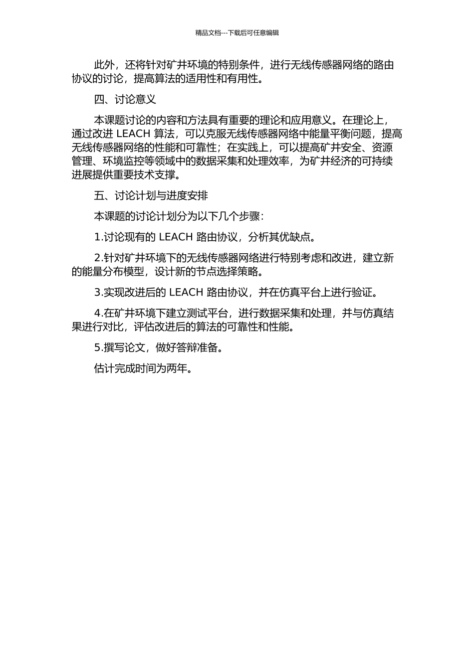 LEACH路由协议的改进与基于矿井环境下的无线传感器网络路由协议的研究的开题报告_第2页