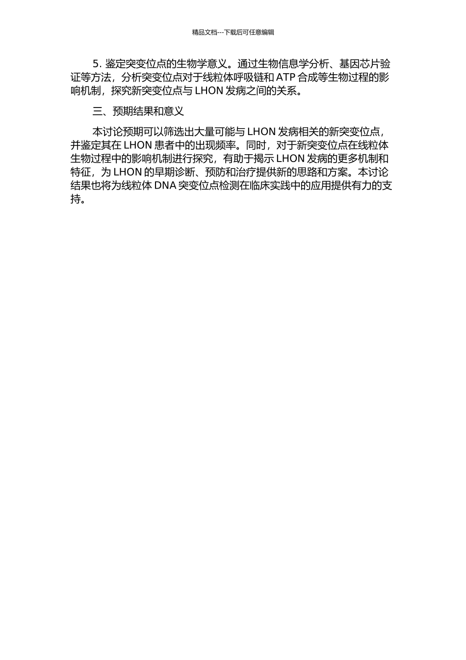 Leber遗传性神经病变线粒体DNA突变位点检测及发病机制研究的开题报告_第2页