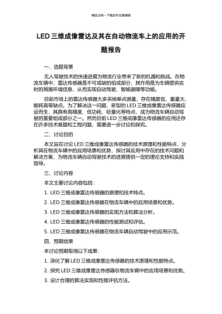LED三维成像雷达及其在自动物流车上的应用的开题报告