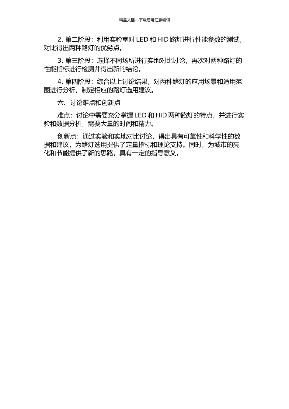 LED与HID路灯的比较研究的开题报告_第2页