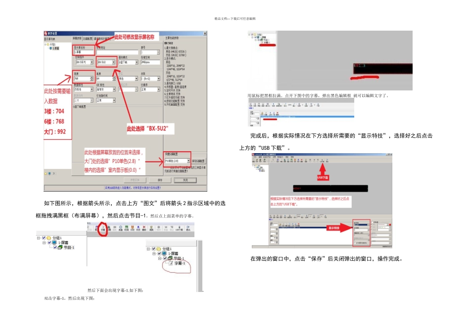 LedshowTW简易操作方法_第2页