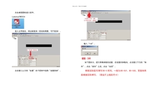 LedshowTW简易操作方法