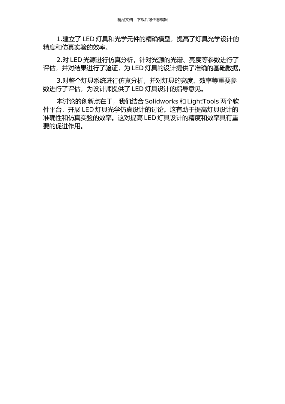 LED光源仿真设计的开题报告_第2页