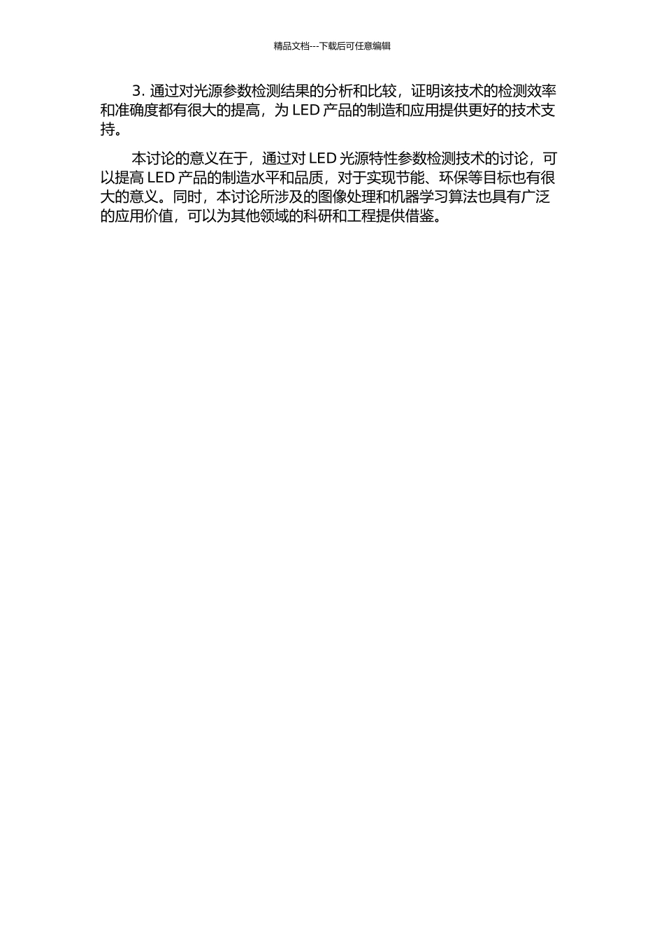 LED光源特性参数检测技术的研究的开题报告_第2页