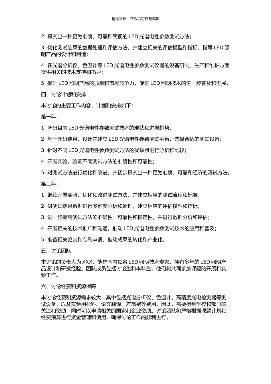 LED光谱电性参数测试技术的研究与开发的开题报告_第2页