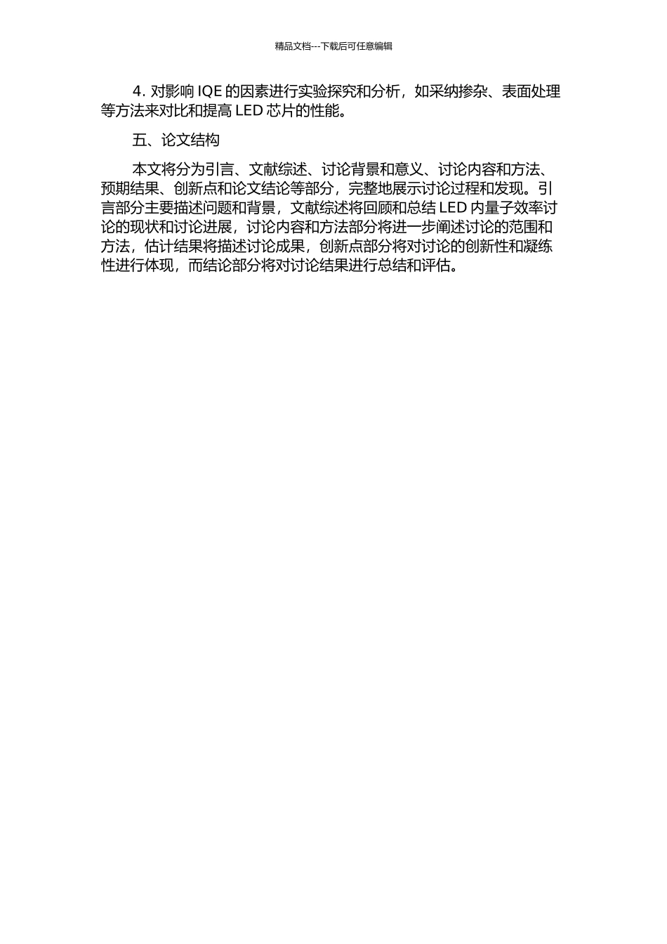 LED内量子效率及其DE研究的开题报告_第2页