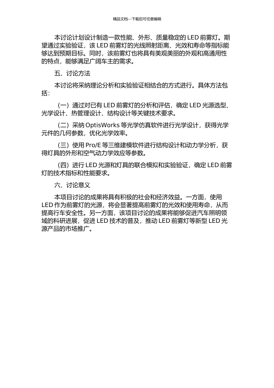 LED前雾灯设计研究的开题报告_第2页