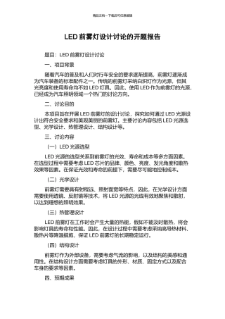 LED前雾灯设计研究的开题报告